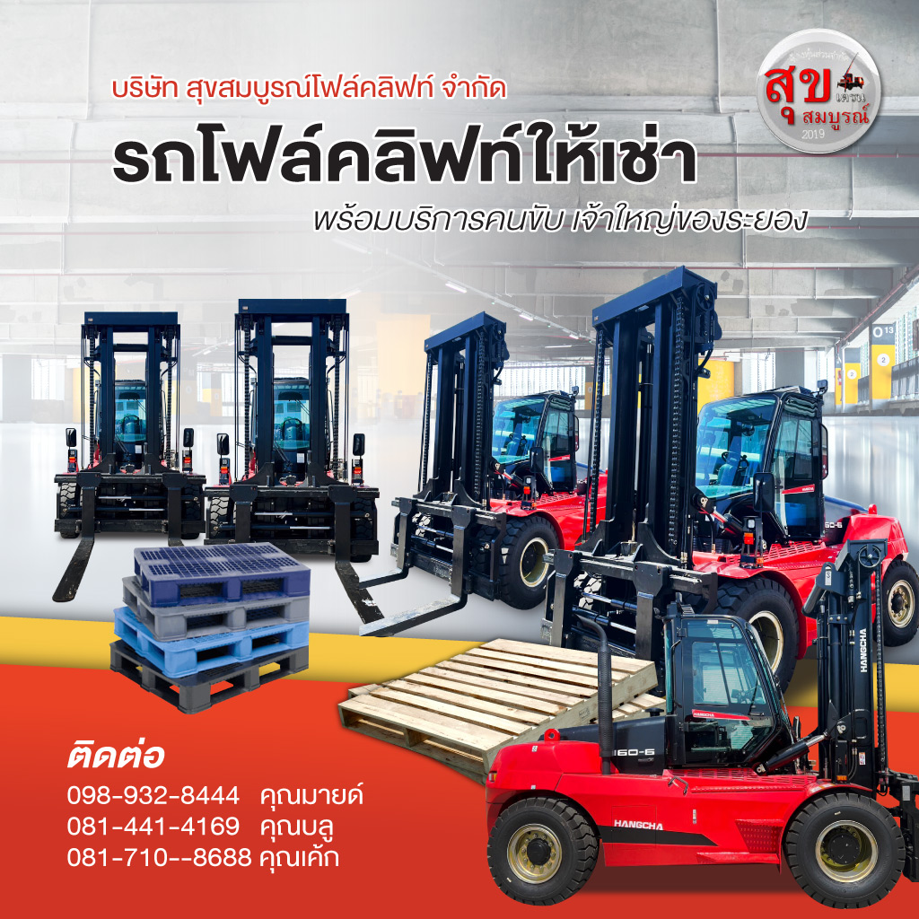 80033881-mobile-01-รถโฟล์คลิฟท์ให้เช่าพร้อมคนขับ